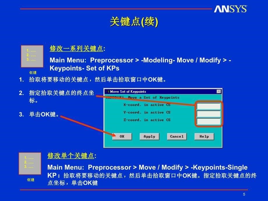 Ansys教程基本分析过程从底向上建模.ppt_第5页