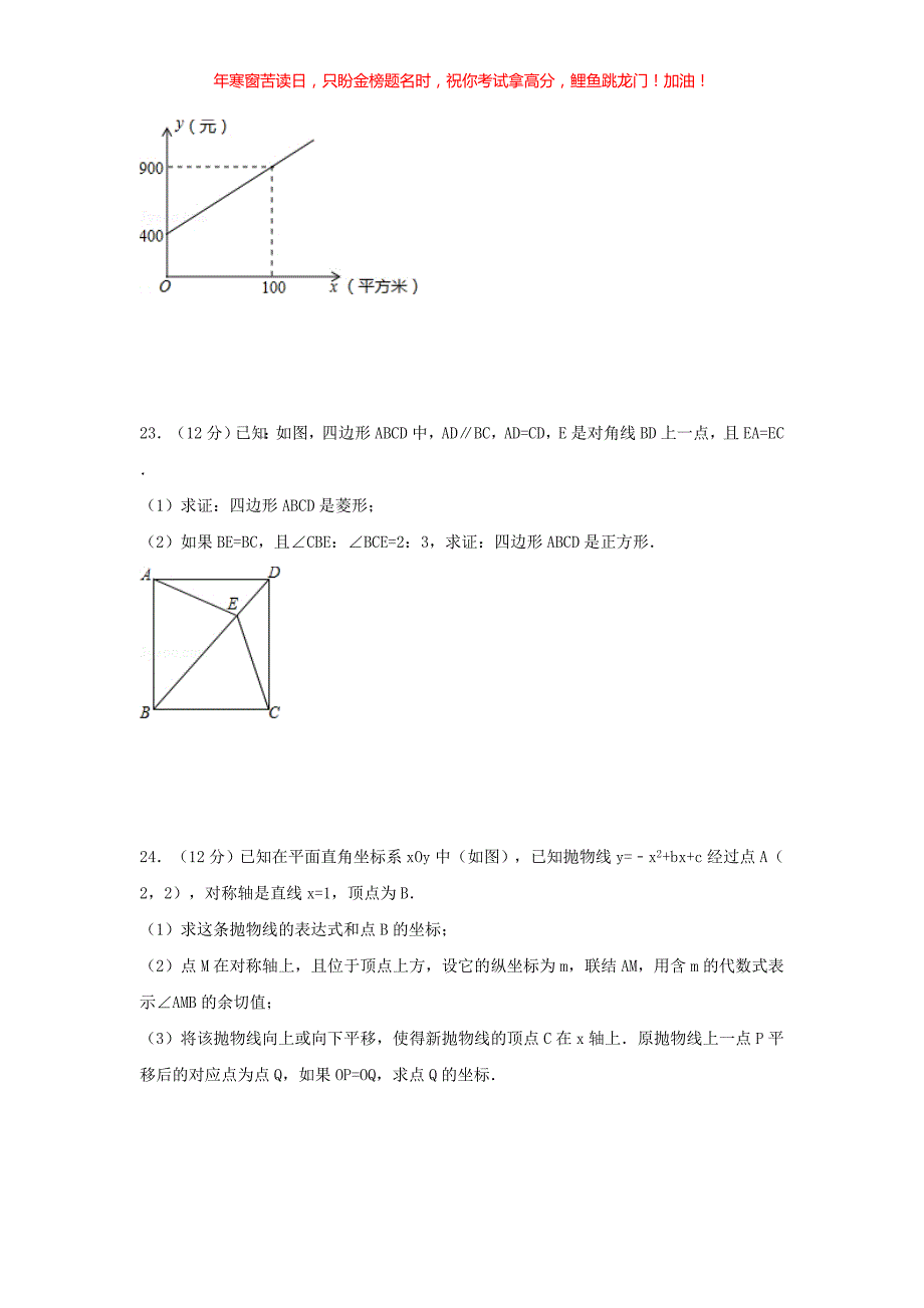 2017年上海松江中考数学真题(含答案)_第4页