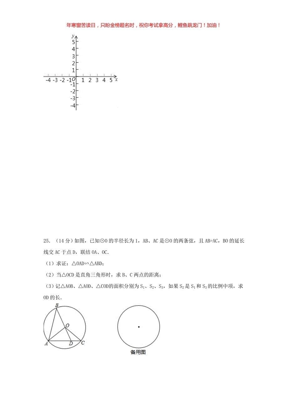 2017年上海松江中考数学真题(含答案)_第5页