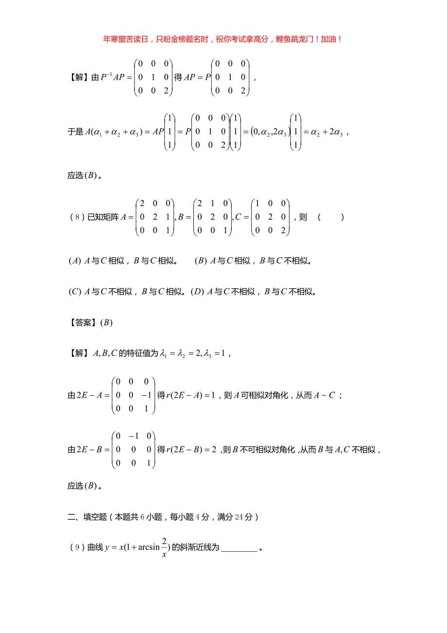 2017北京考研数学二真题(含答案)_第4页