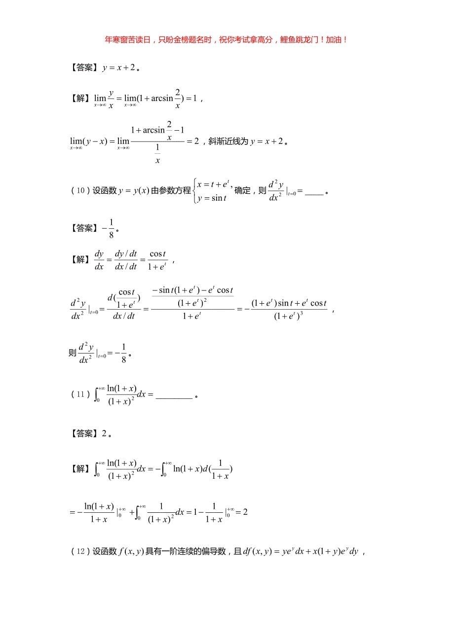 2017北京考研数学二真题(含答案)_第5页