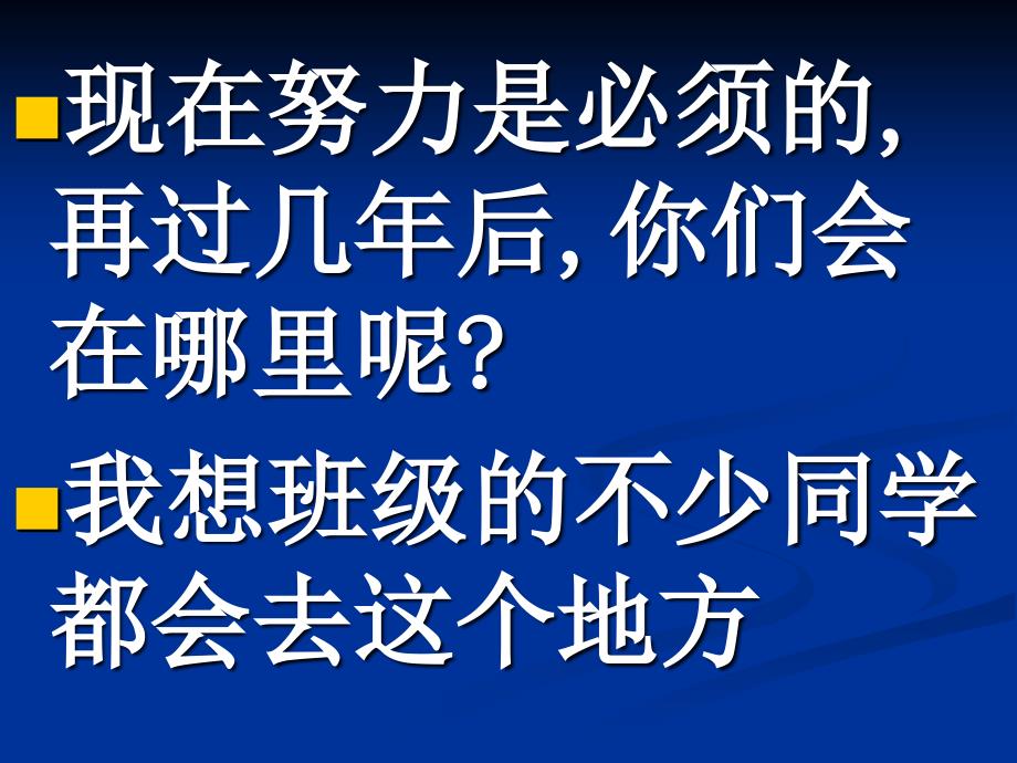 励志班会-我的未来不是梦_第2页