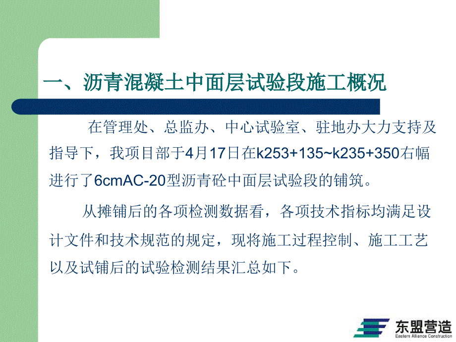 东盟公司HMO1中面试验段技术总结_第4页