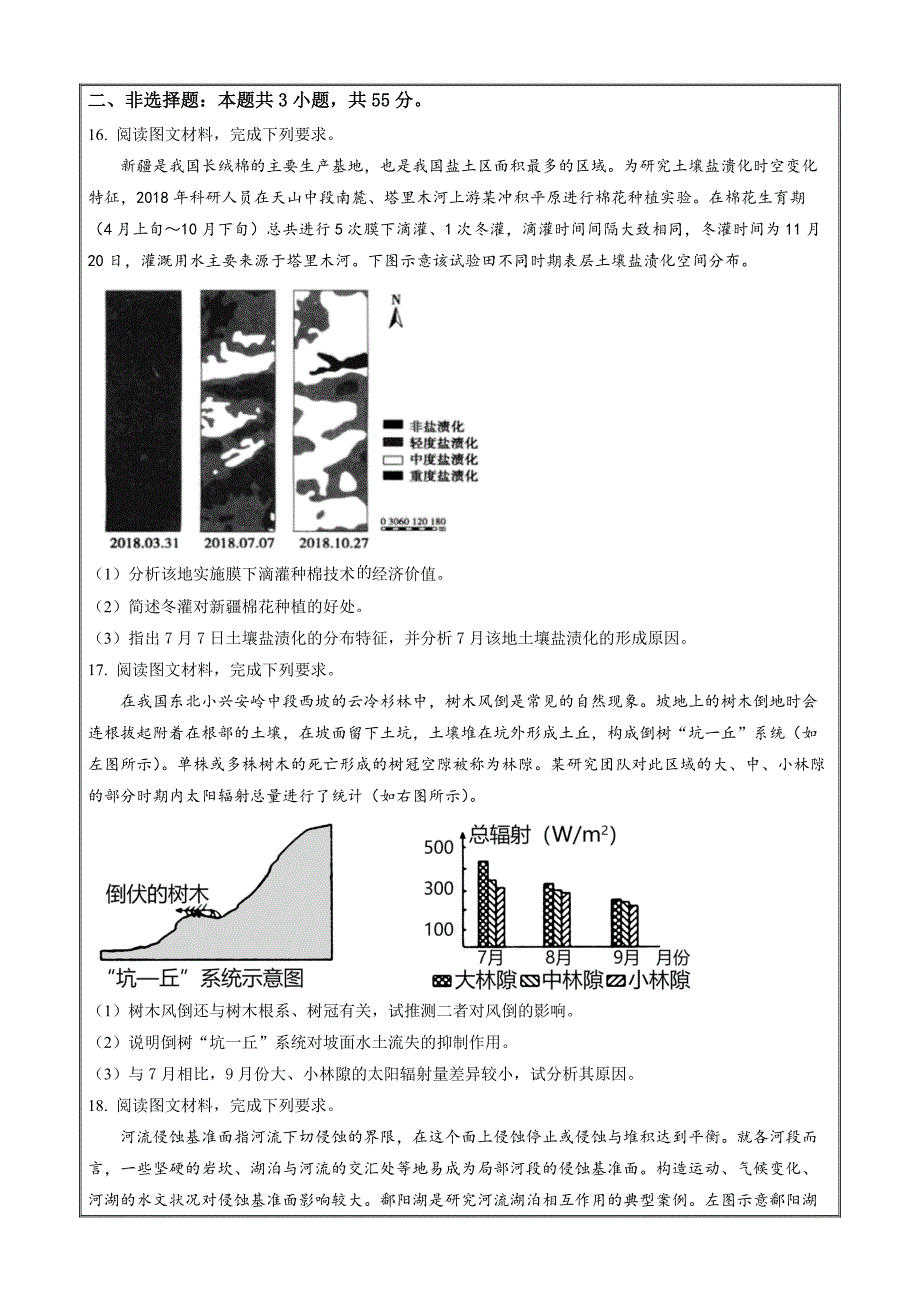 湖北省国都省考2023届高三5月模拟考试地理（原卷版）_第4页