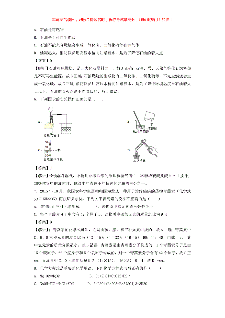 2016年甘肃省定西市中考化学试题(含答案)_第2页