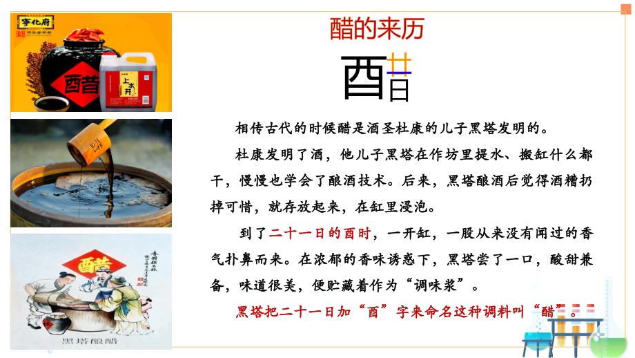 【课件】乙酸课件高一化学人教版（2019）必修第二册_第1页