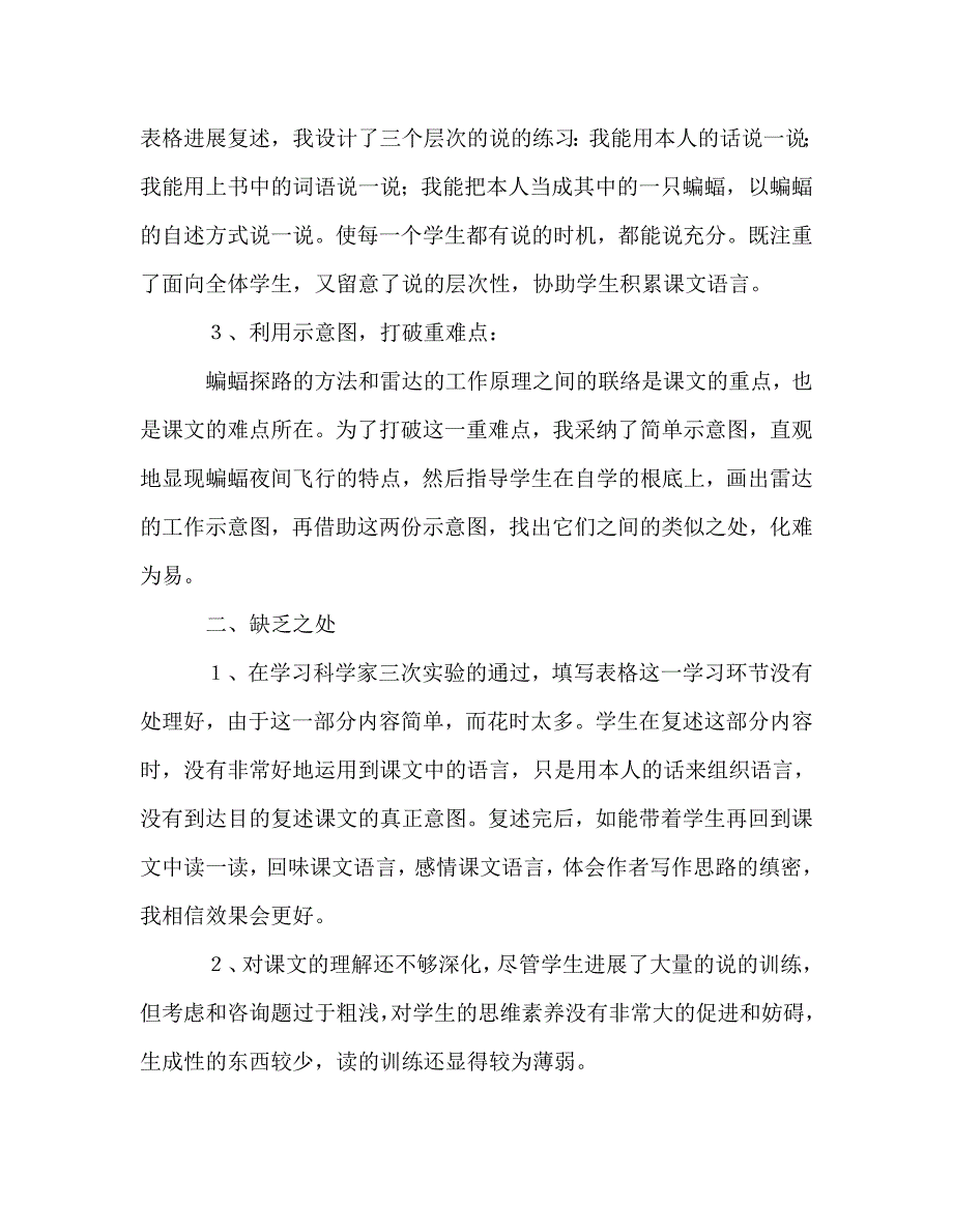 教师个人参考计划总结骨干教师送教下乡教学反思_第2页