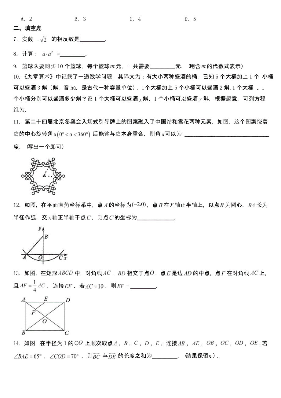 吉林省2022年中考数学试卷【及答案】_第2页