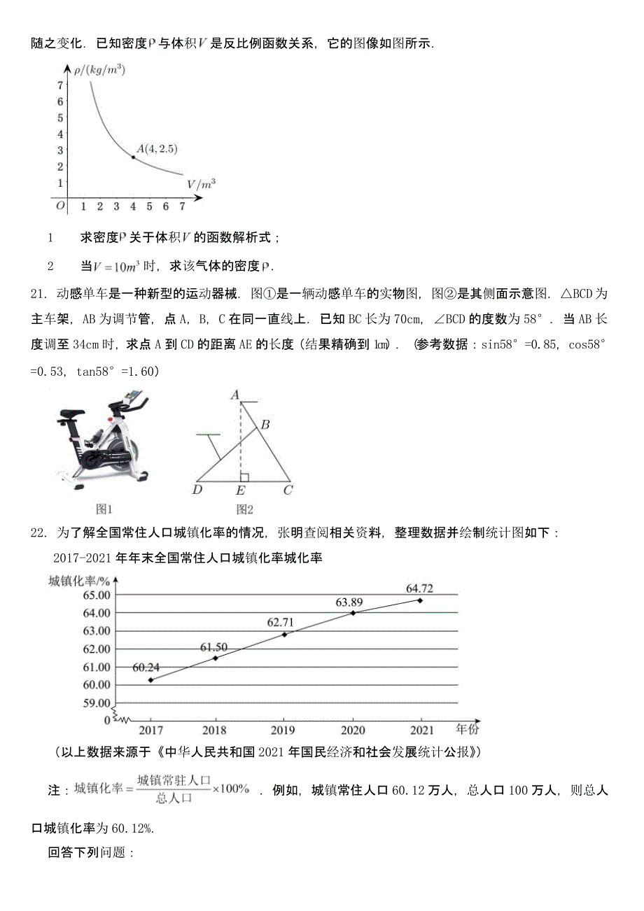 吉林省2022年中考数学试卷【及答案】_第4页