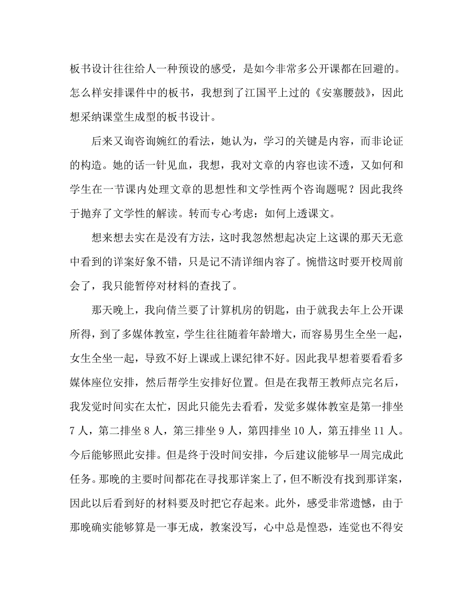 教案人教版八年级语文下册《敬畏自然》的教学反思_第2页