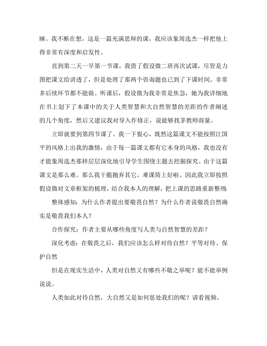 教案人教版八年级语文下册《敬畏自然》的教学反思_第3页