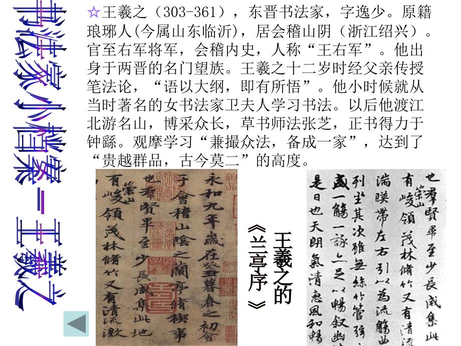 我爱你汉字2精品教育_第3页