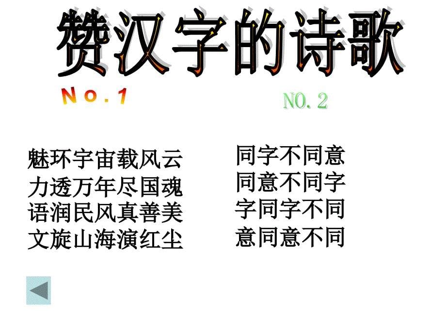 我爱你汉字2精品教育_第5页