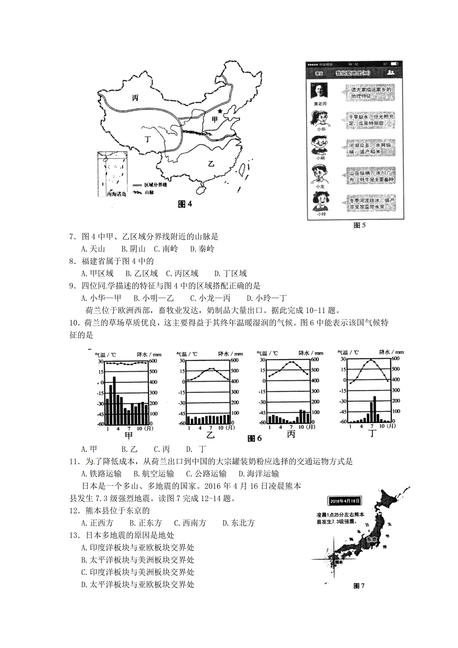 2016年福建省中考地理真题及答案-中考地理备考复习重点资料归纳汇总_第2页