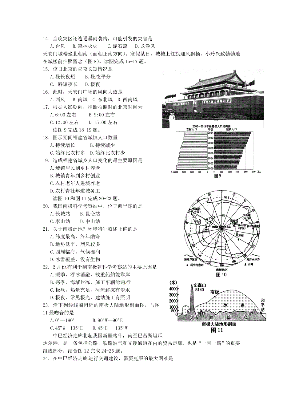 2016年福建省中考地理真题及答案-中考地理备考复习重点资料归纳汇总_第3页