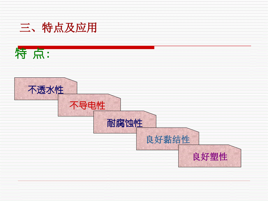 沥青及沥青混合料课件_第4页