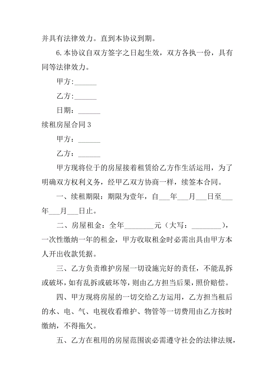 2023续租房屋合同15篇_第4页