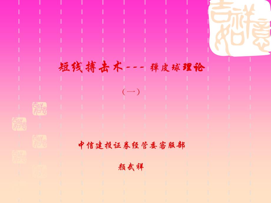 《短线搏击术之一》PPT课件.ppt_第1页