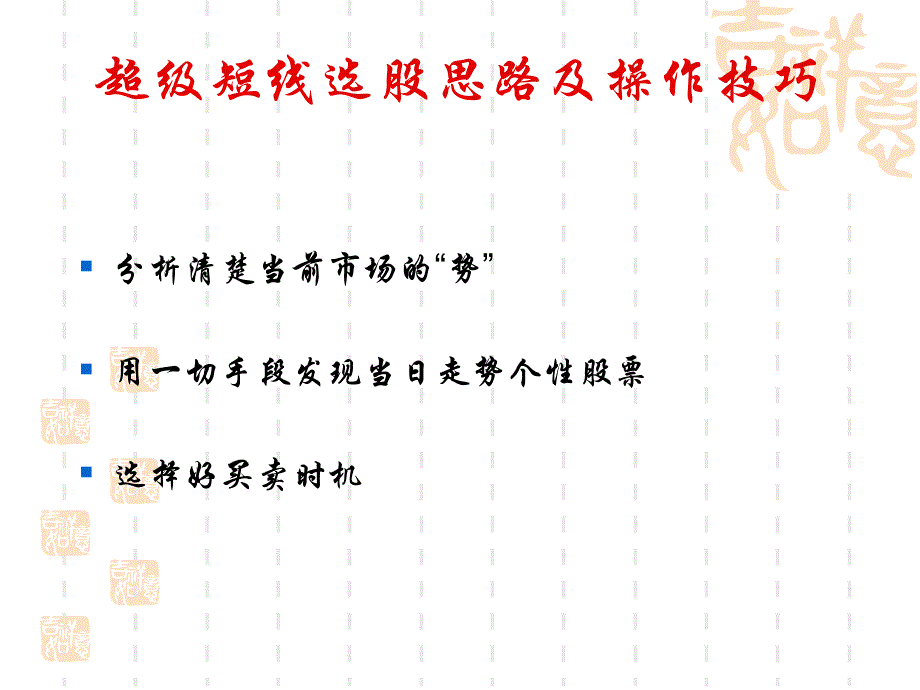 《短线搏击术之一》PPT课件.ppt_第3页