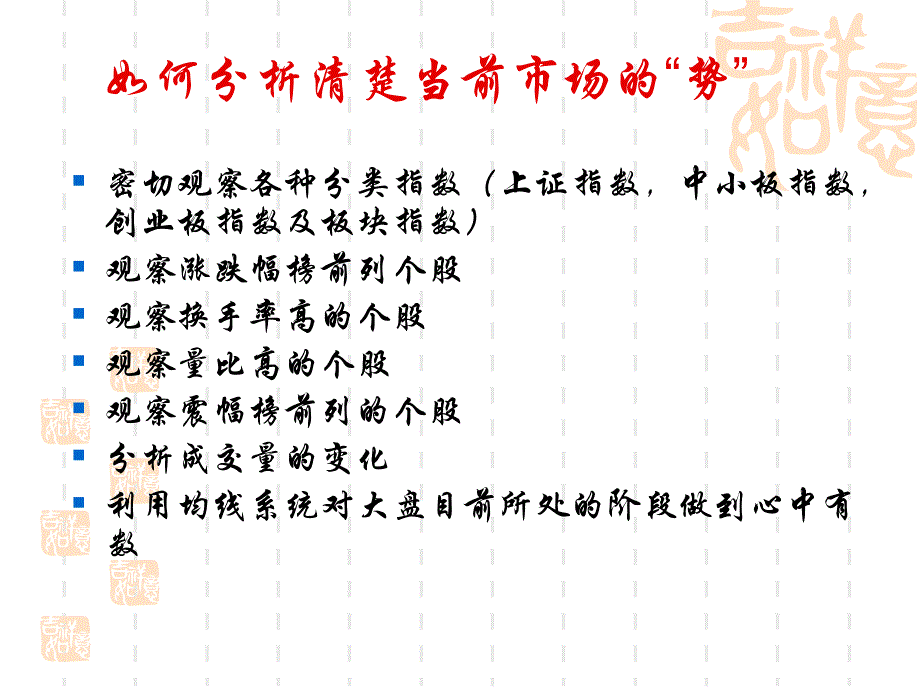 《短线搏击术之一》PPT课件.ppt_第4页