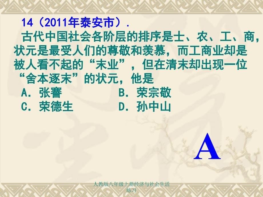 人教版八年级上册经济与社会生活练习课件_第5页