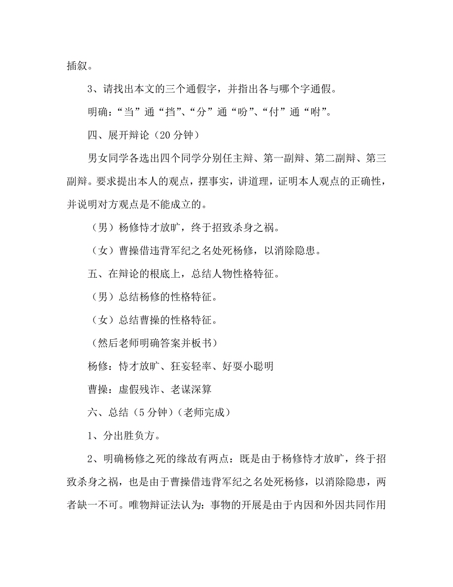 教案人教版初中语文九年级上册《杨修之死》_第3页