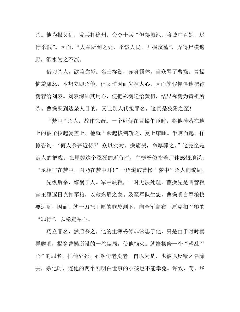 教案人教版初中语文九年级上册《杨修之死》_第5页