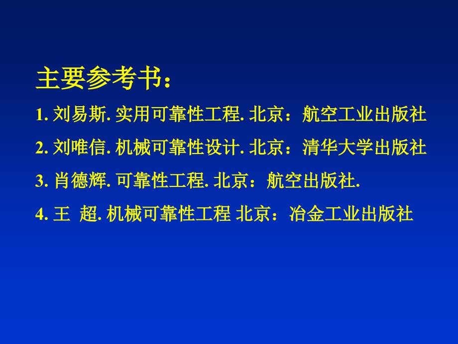 可靠性概念数据统计_第2页