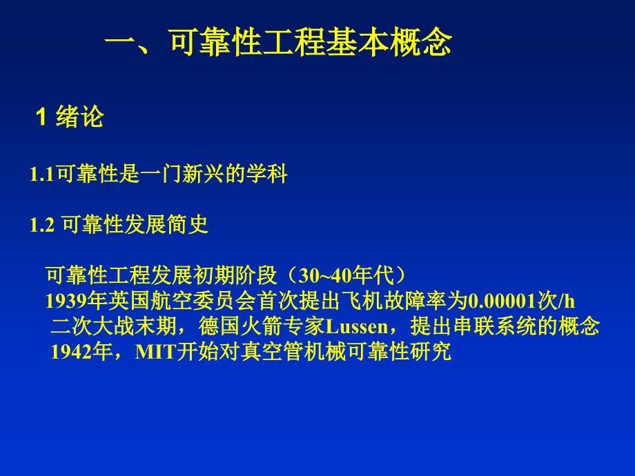 可靠性概念数据统计_第3页