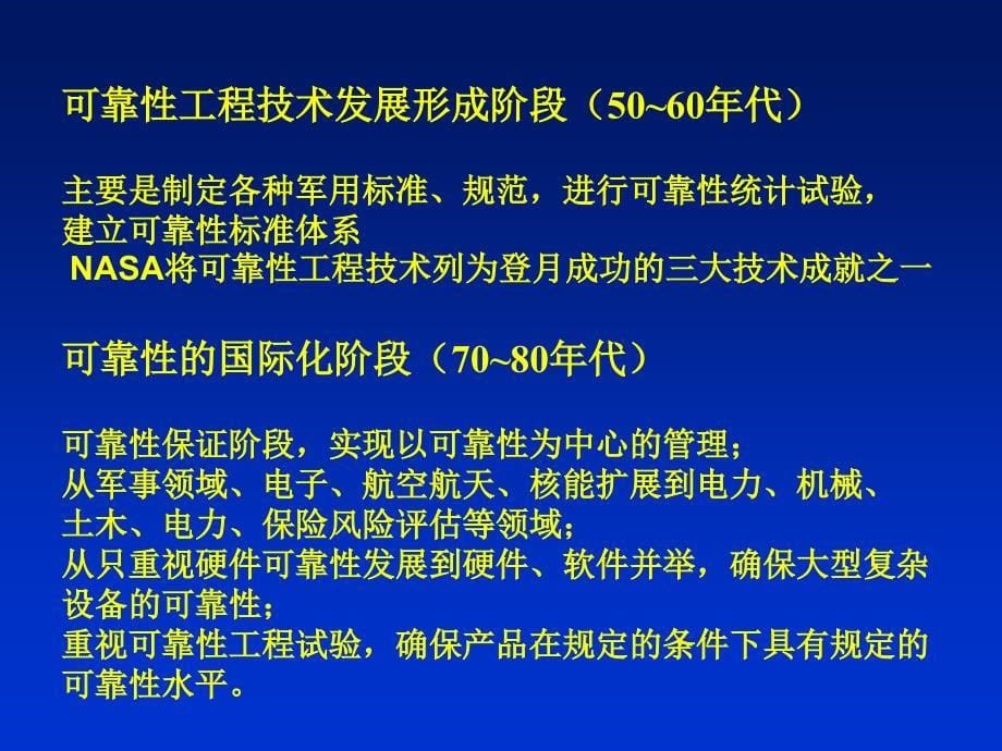 可靠性概念数据统计_第5页