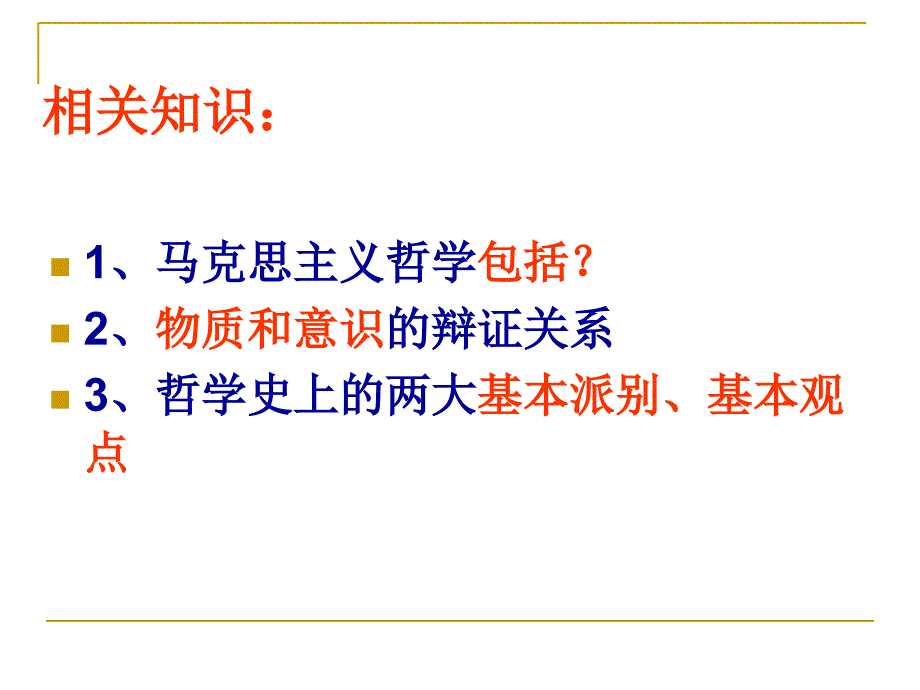 生活与哲学第十一课第一框社会发展的规律_第1页