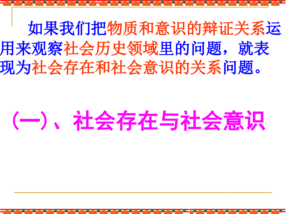 生活与哲学第十一课第一框社会发展的规律_第4页