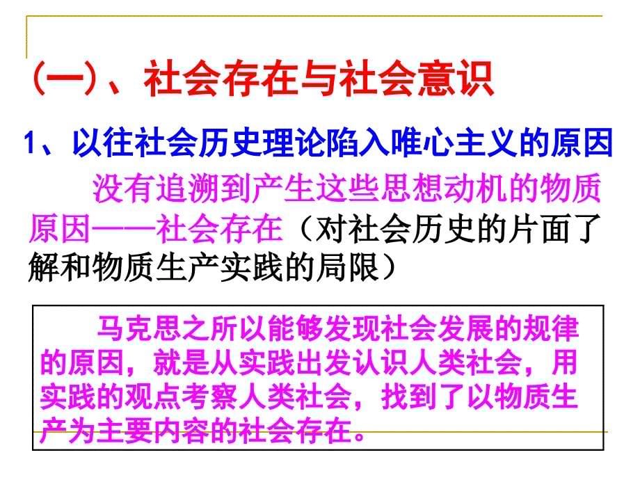 生活与哲学第十一课第一框社会发展的规律_第5页