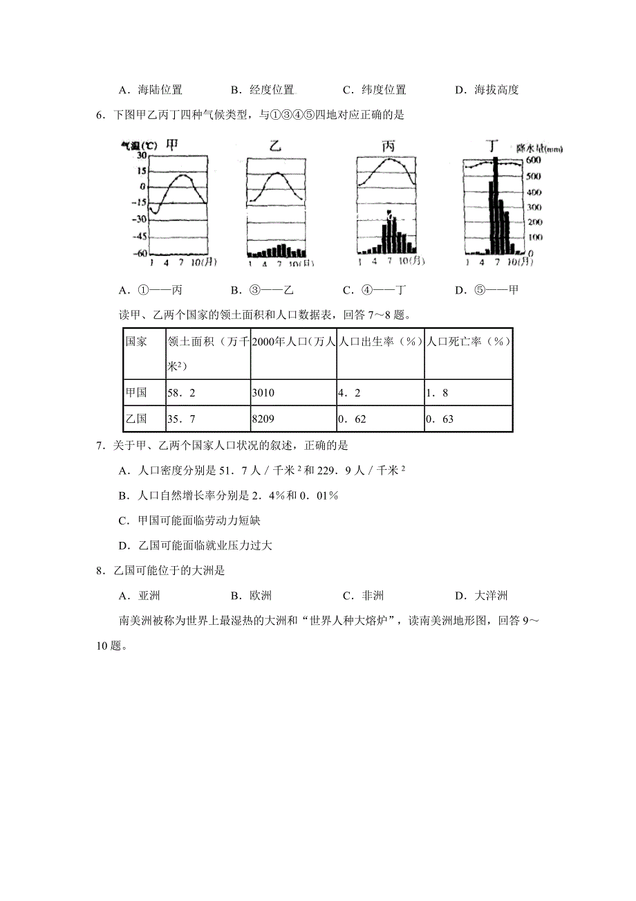 2013潍坊市中考地理试题真题(含答案版)-中考地理备考复习重点资料归纳汇总_第2页