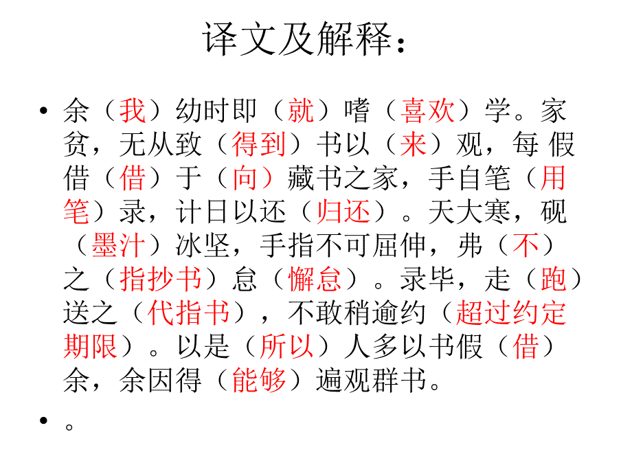 送东阳马生序复习_第2页