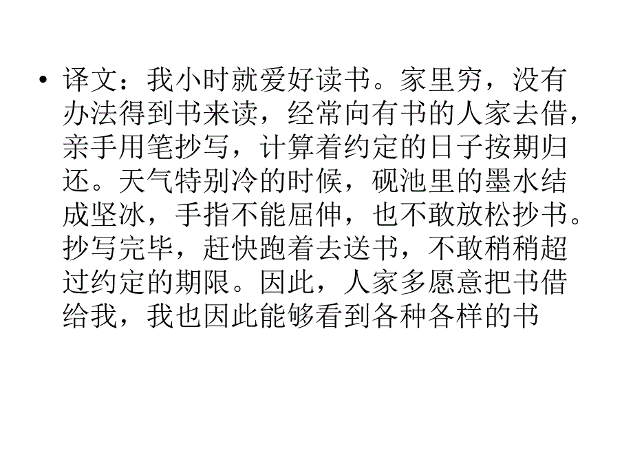 送东阳马生序复习_第3页