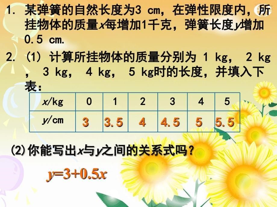 一次函数和正比例函数用_第5页