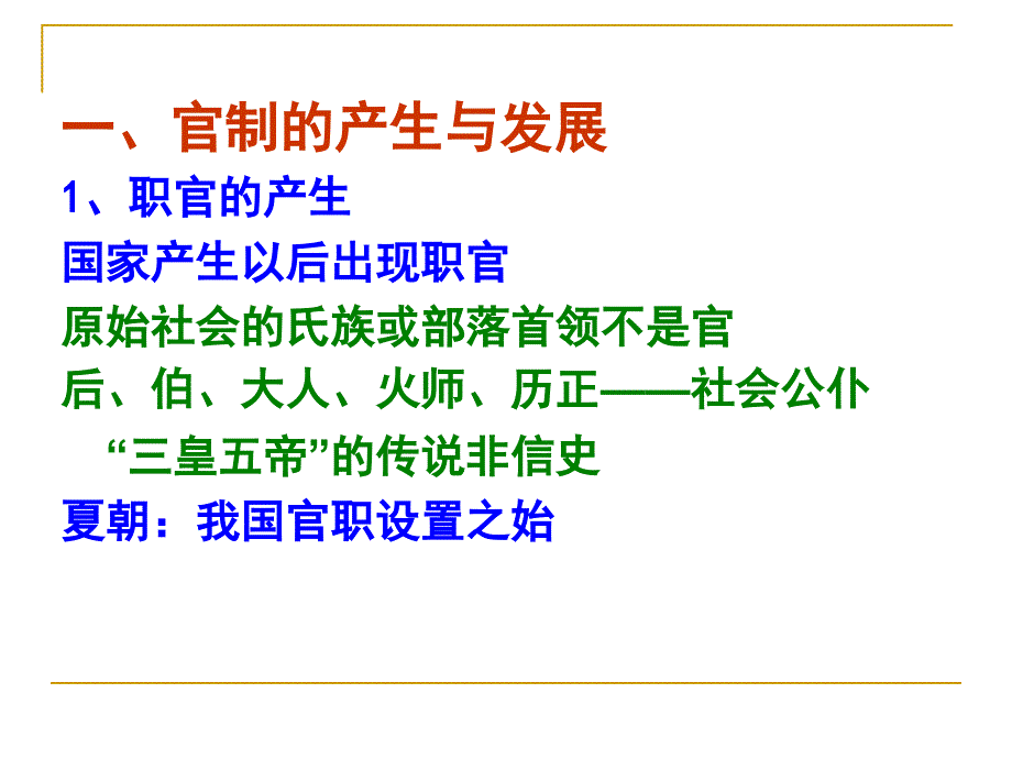 中国文化专题古代职官制度.精讲_第2页