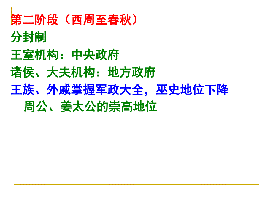 中国文化专题古代职官制度.精讲_第4页