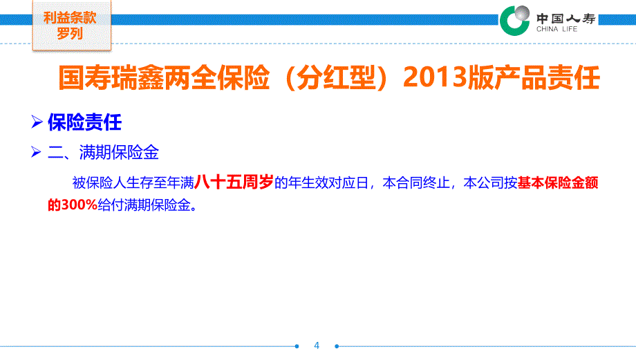 新瑞鑫产品培训班_第4页