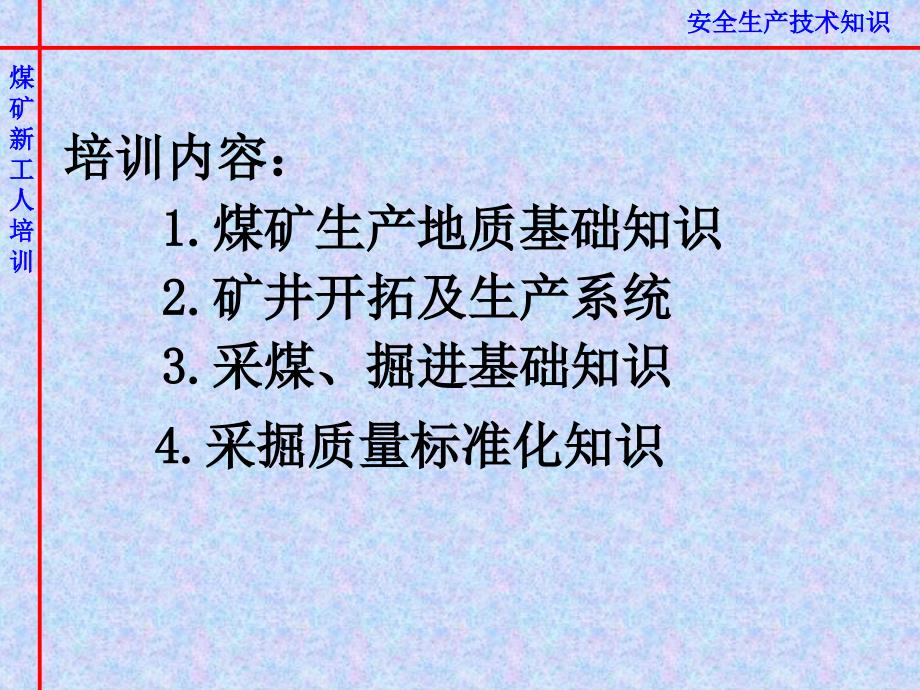 煤矿新工人培训教案2_第2页