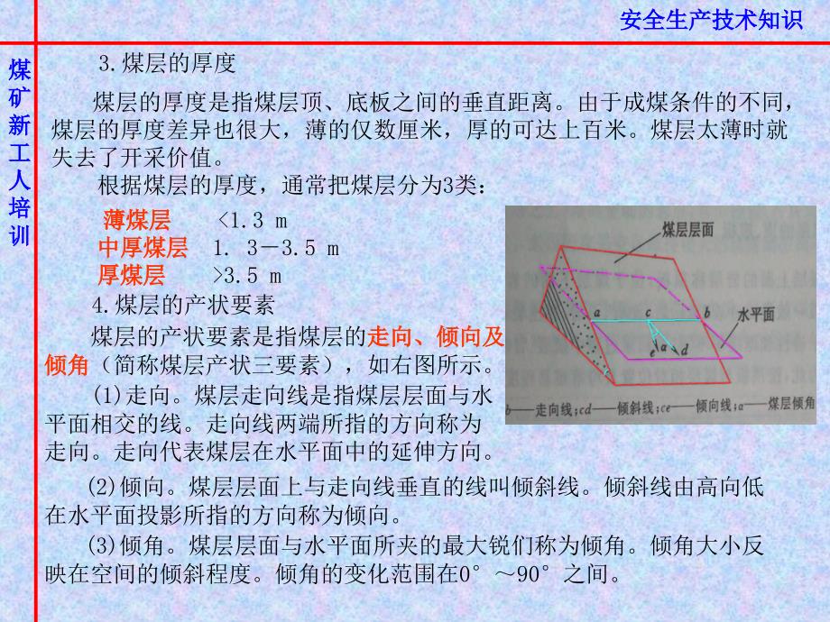 煤矿新工人培训教案2_第4页