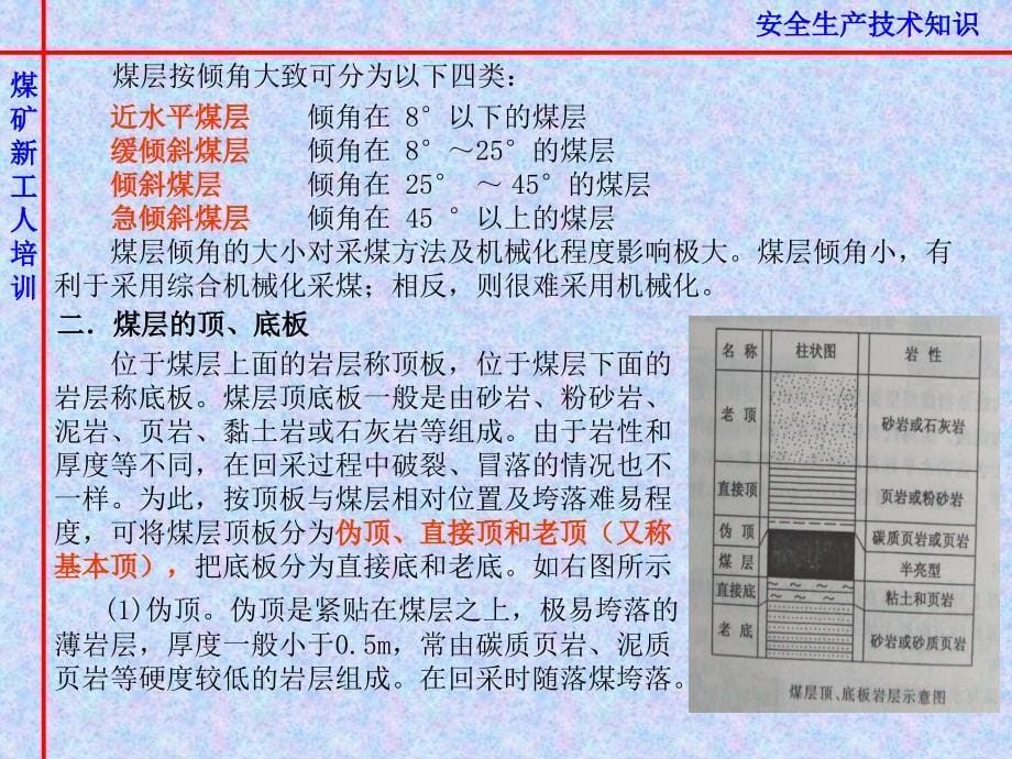 煤矿新工人培训教案2_第5页