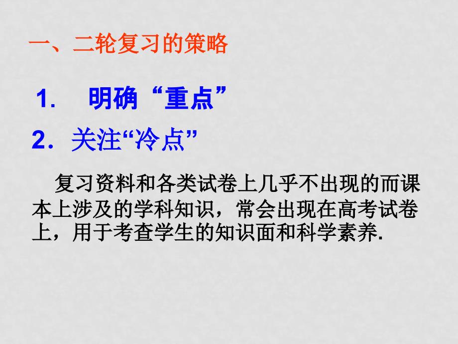 高三物理扬州南京教研活动资料包加强研究把握规律科学备考_第3页