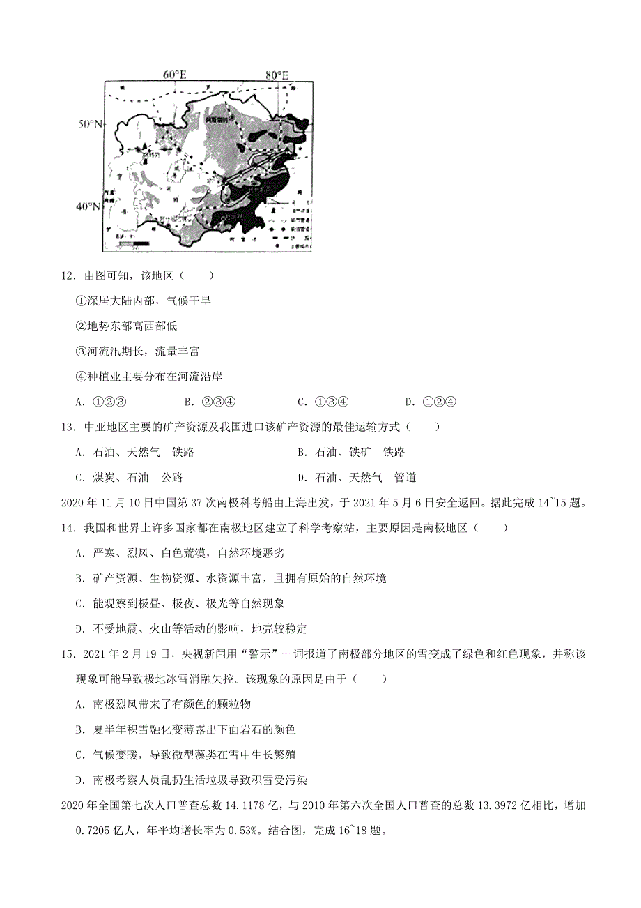 2021年山东省临沂市中考地理真题（word解析版）-中考地理备考复习重点资料归纳汇总_第4页