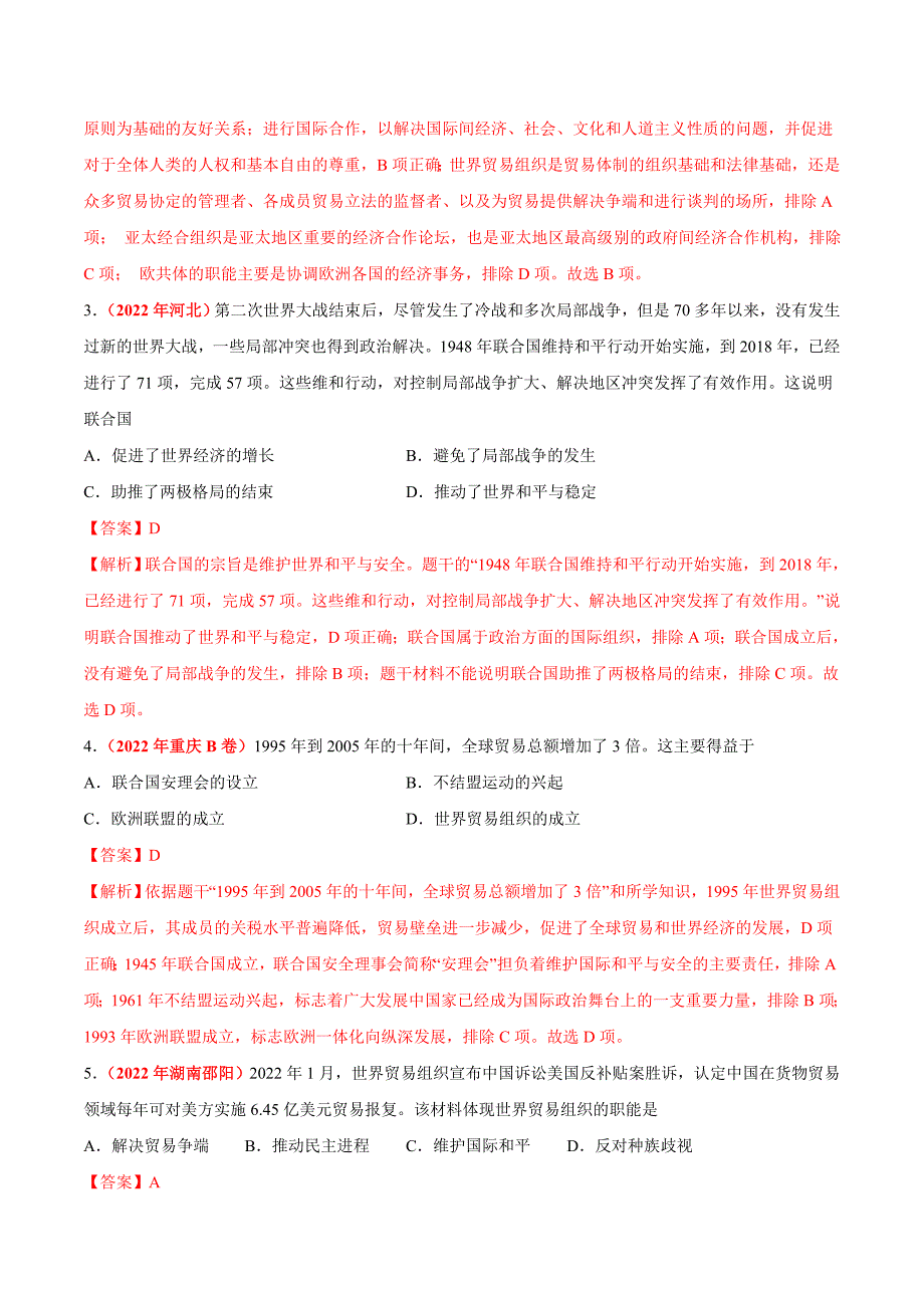 2022年中考历史真题分项汇编专题31 走向和平发展的世界（教师版）_第2页