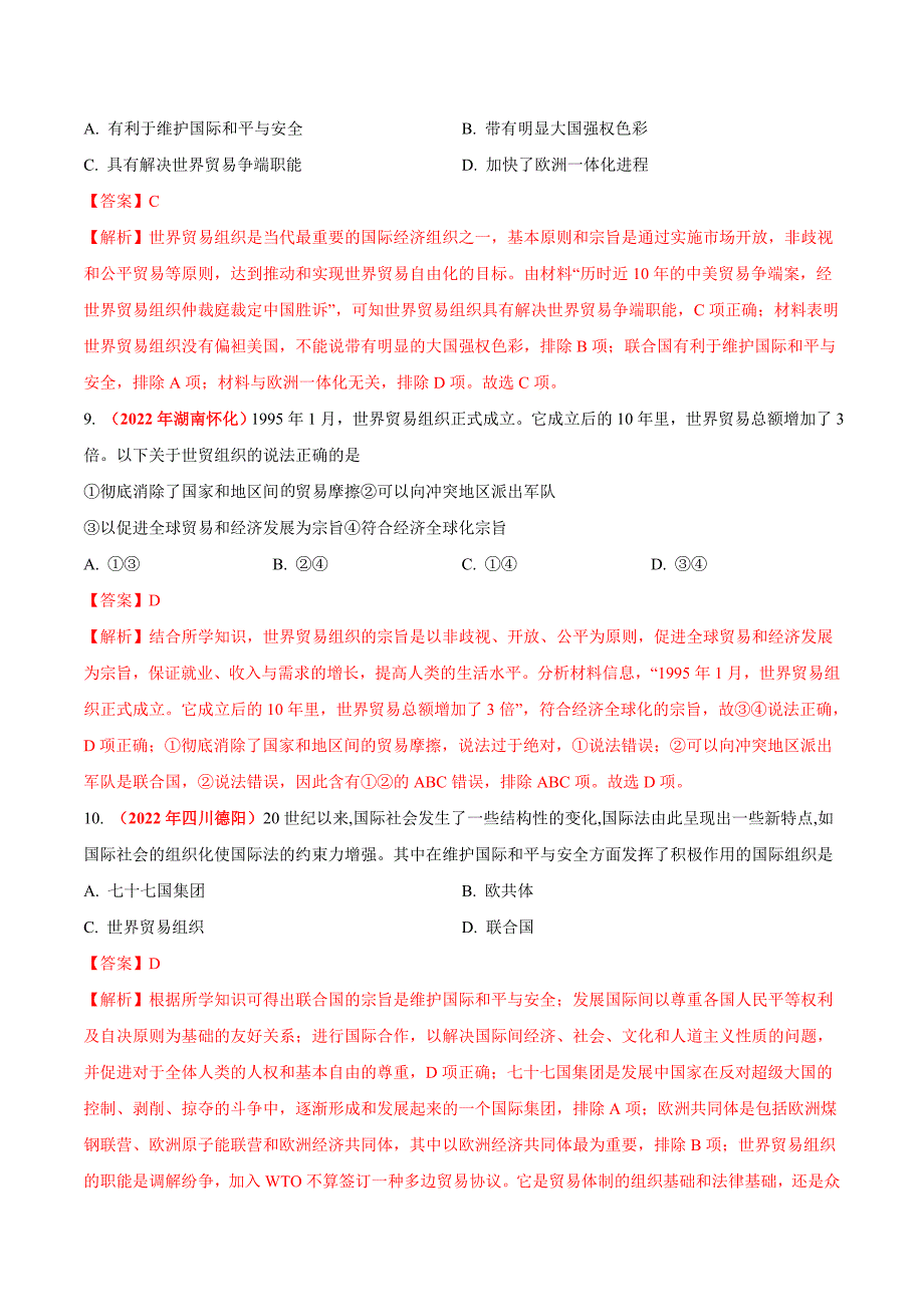 2022年中考历史真题分项汇编专题31 走向和平发展的世界（教师版）_第4页