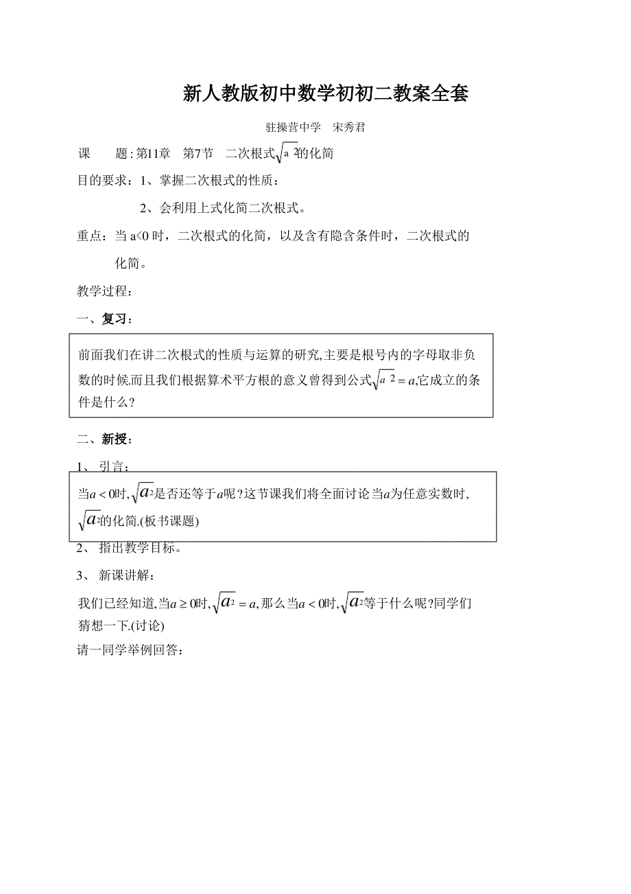 新人教版初中数学初初二教案全套_第1页