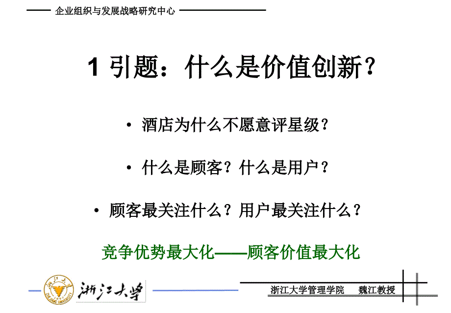 顾客价值导向的战略管理_第3页