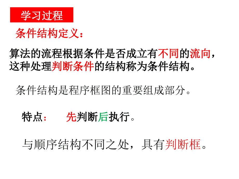 程序框图条件结构_第4页